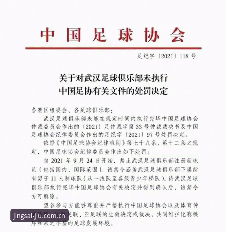 中国足协第三批禁足名单出炉，65人遭处罚引发行业深度反思